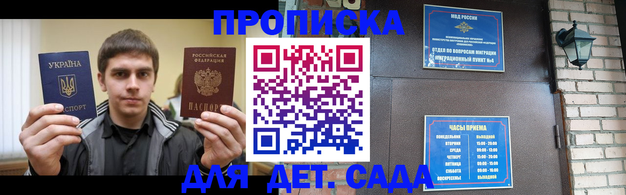 прописка в Орске