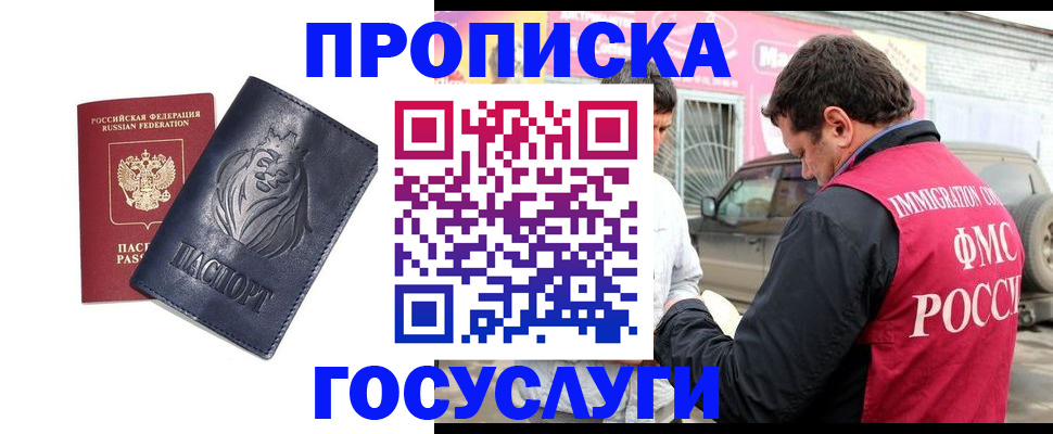 регистрация в Орске