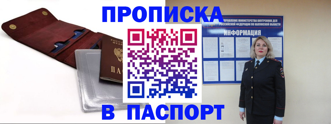 временная прописка в Орске
