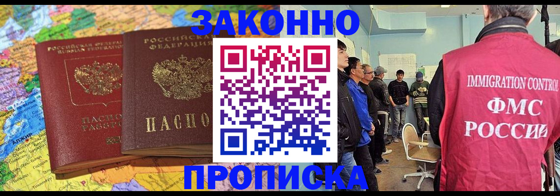 оформление регистрации по договору в Орске