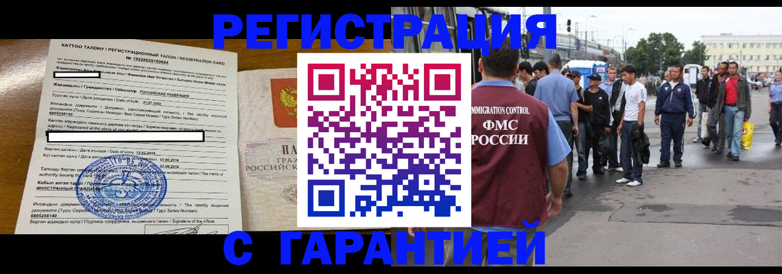 прописка в квартире в Орске