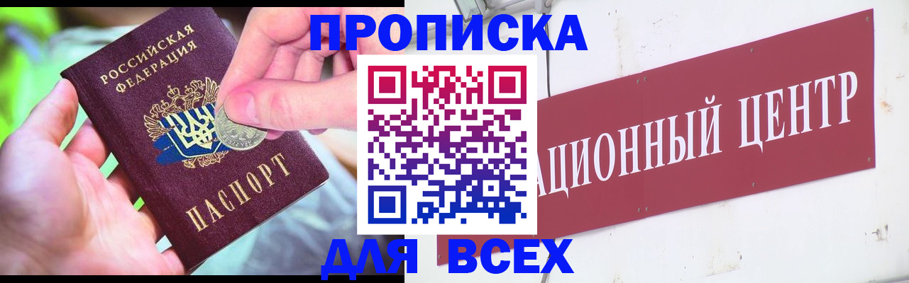 регистрация по РВП в Орске